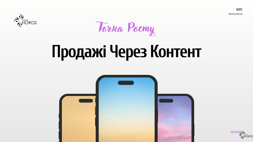 Курс Продажі Через Контент м3 фото