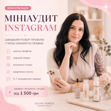 Мініаудит Instagram 001 фото