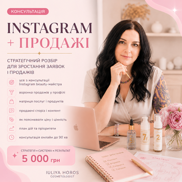Стратегічний розбір &ldquo;Instagram + продажі&rdquo; 003 фото