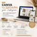 Курс Canva та дизайн М5 фото 1