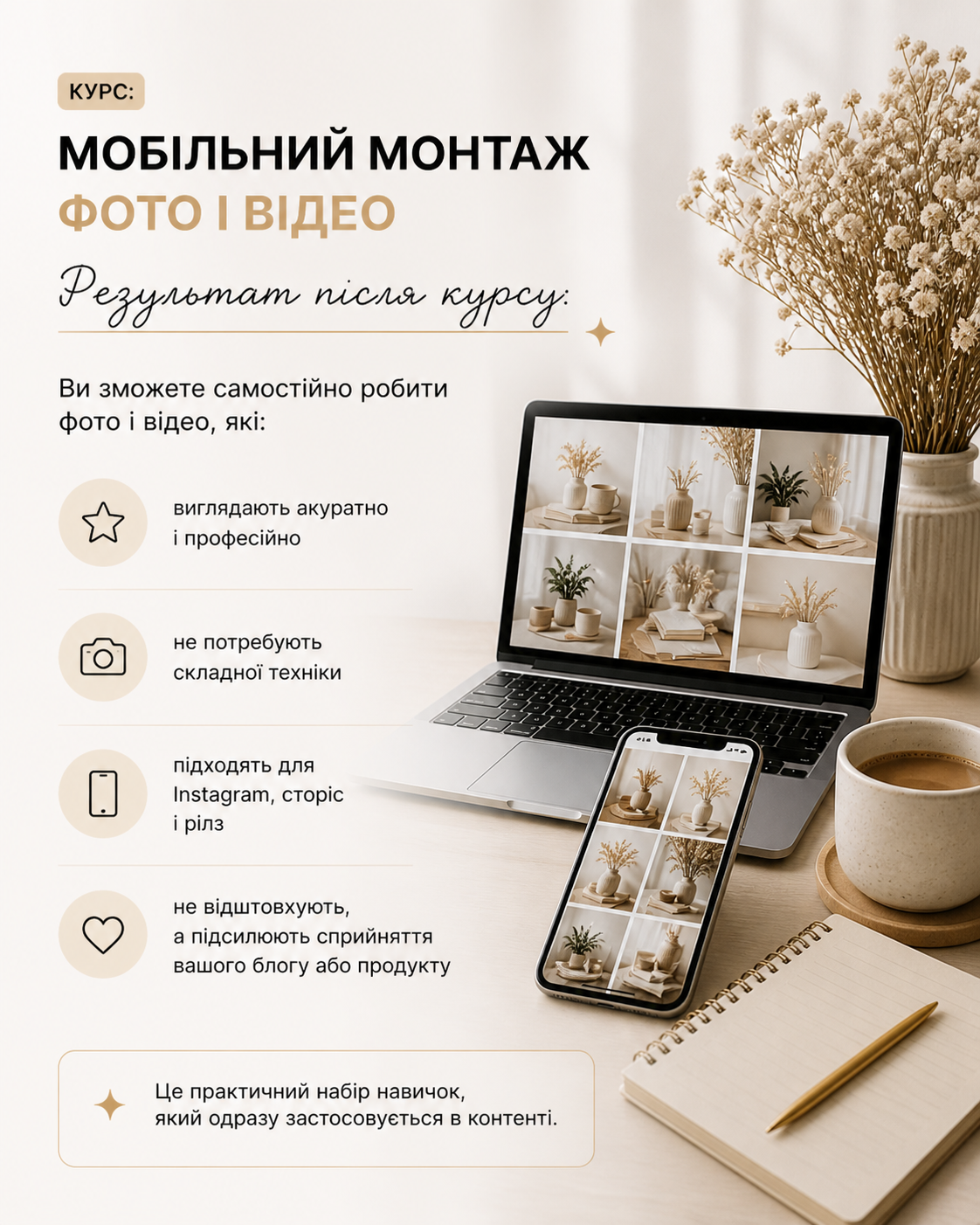 Курс: Мобільний монтаж фото і відео
