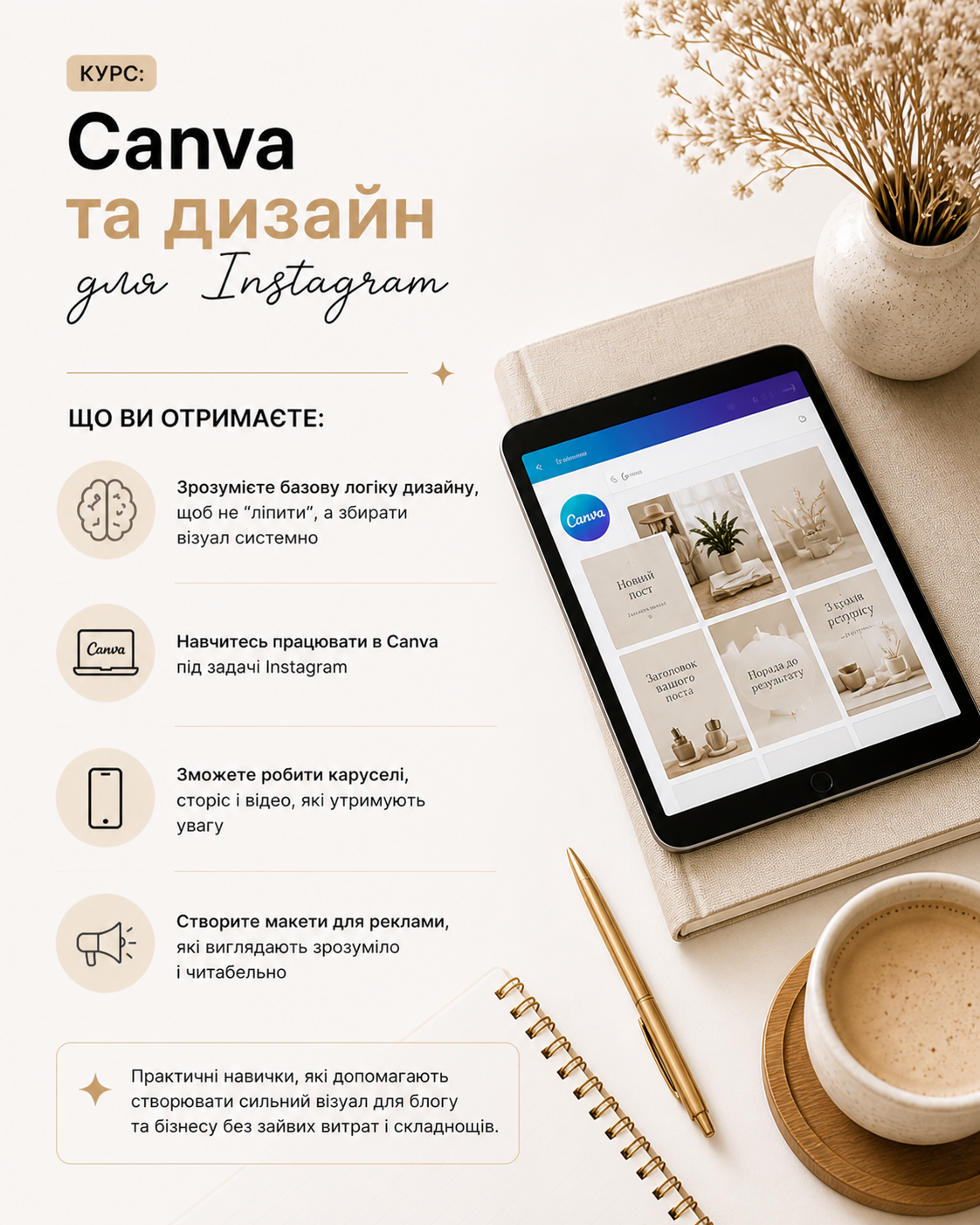 Курс: Canva та дизайн для Instagram