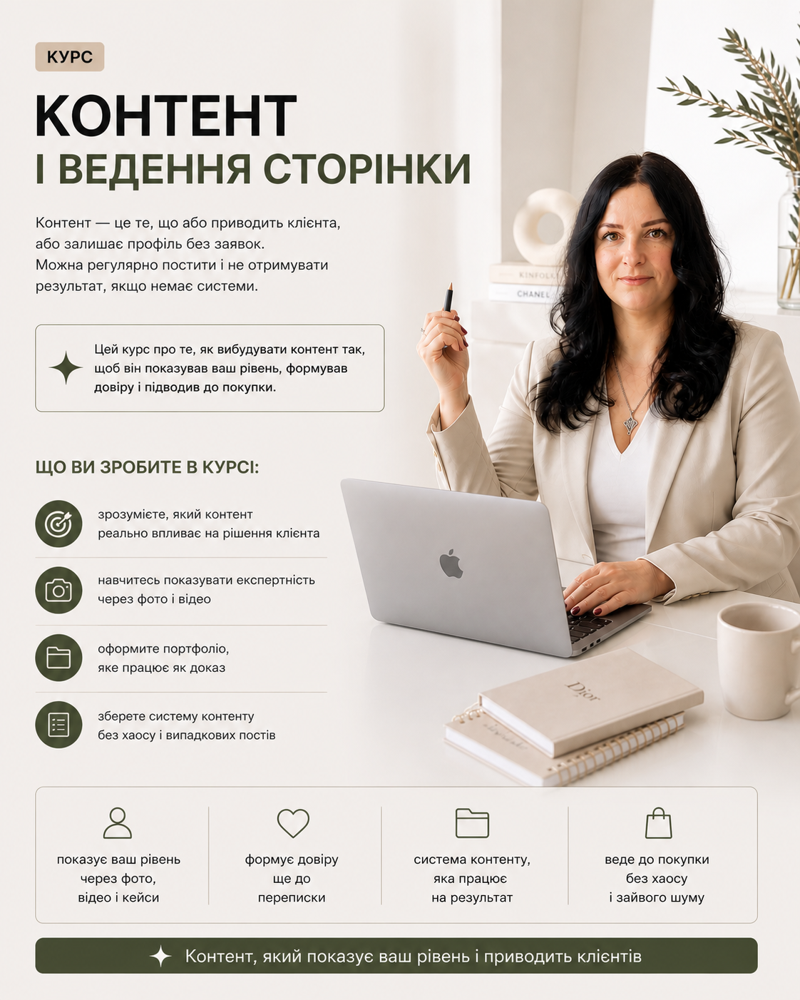 Курс Контент і ведення сторінки